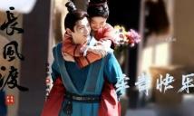 長(zhǎng)風(fēng)渡電視劇什么時(shí)候上映