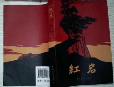 紅巖的作者簡介  紅巖是長篇還是短篇小說