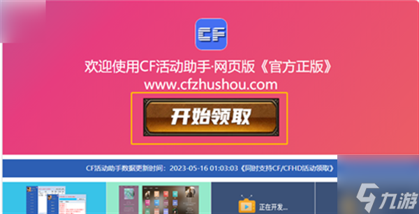 cf活動助手一鍵領取方法