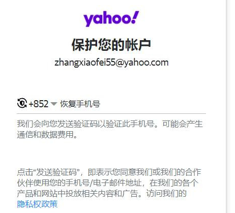 yahoo中國郵箱要怎么注冊，2023最新yahoo郵箱注冊教程