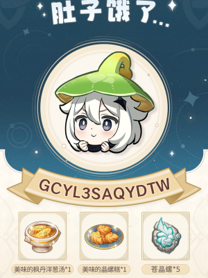 《原神》嘟嘟通訊特別活動玩法攻略