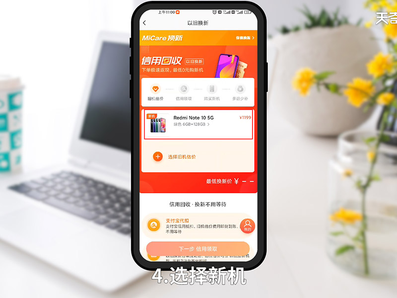 小米商城以舊換新在哪里 小米商城以舊換新在哪 
