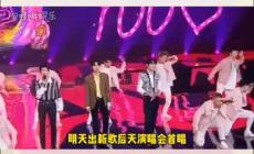 TFBOYS新歌《明天見》發布