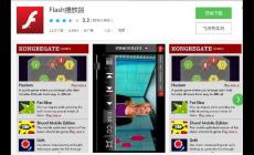 電腦有必要安裝flash插件嗎