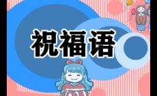 對新兵的祝福語200句 對當兵的祝福語大全200句