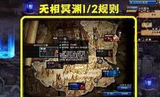 DNF手游無相冥淵任務在哪接？地下城無相冥淵怎么開啟