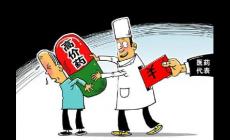 醫藥反腐是什么意思？醫藥反腐風暴2023正在進行中