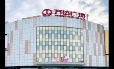 萬達(dá)廣場全國都在關(guān)閉（關(guān)于萬達(dá)廣場關(guān)閉的最新消息）