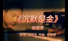 沉默是金歌詞完整版