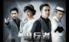 潛行者電視劇劇情介紹 潛行者劇情介紹