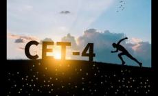 英語(yǔ)四級(jí)多少分及格