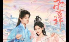 《七時吉祥》什么時候播出？ 七時吉祥播出時間