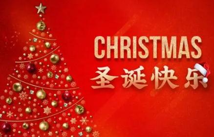 2021年圣誕節是黃道吉日嗎