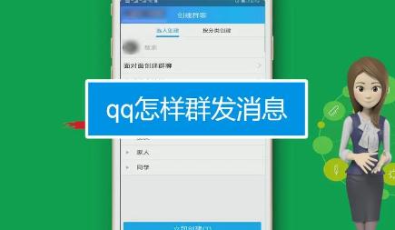 qq消息群發 qq消息群發方法