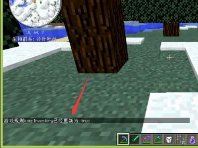 我的世界死亡不掉落怎么開