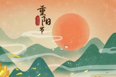 重陽節是鬼節嗎 重陽節是哪天