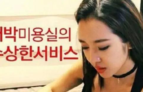 怪的美發沙龍為什么瘋了？一部引人入勝的韓國懸疑驚悚片