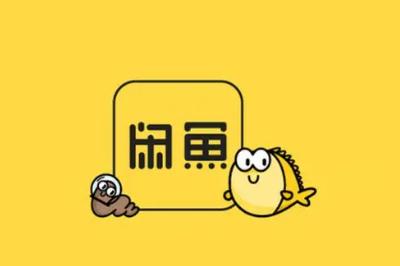 閑魚是阿里巴巴的嗎？閑魚是不是阿里巴巴的？