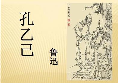 孔乙己的人物形象特點(diǎn)分析 故事內(nèi)容是什么