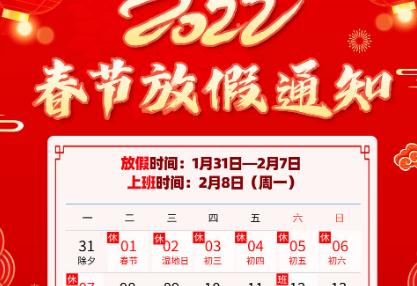 2022春節(jié)是哪天？2022年春節(jié)是哪一天？