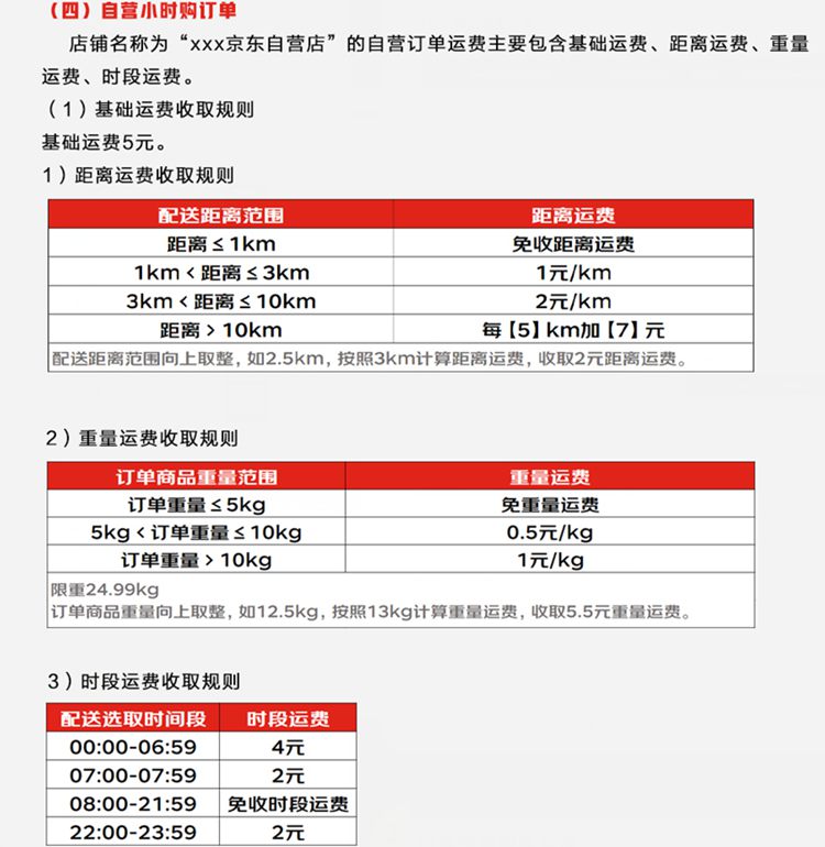 京東快遞收費標準價格表2022 360截圖20220824101330714.jpg