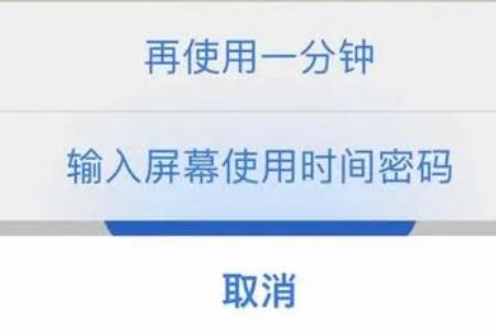 iphone屏幕使用時(shí)間密碼是什么意思