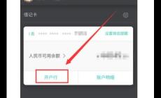 開戶行如何查詢農業銀行 農業銀行開戶行如何查詢