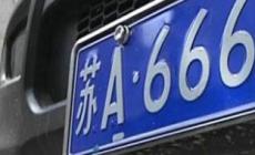江蘇車牌ABCDEF是怎么排的？順序是啥？