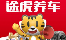 途虎養(yǎng)車免打擾時間如何設置