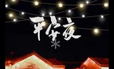 2021年平安夜那天可以領(lǐng)結(jié)婚證嗎 2021年平安夜領(lǐng)結(jié)婚證好嗎