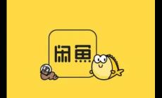 閑魚是阿里巴巴的嗎？閑魚是不是阿里巴巴的？