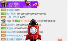 斗魚(yú)火箭多少錢一個(gè) 斗魚(yú)禮物價(jià)格一覽表