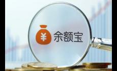 余額寶怎么注銷，不要了（余額寶需要注銷嗎方法）