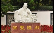茶圣陸羽是哪里人？他對(duì)茶做出了哪些貢獻(xiàn)？