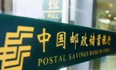 郵政儲蓄銀行客服電話:95580 及常見問題