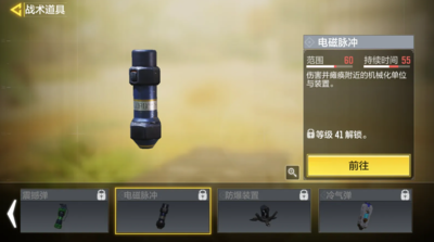 使命召喚電磁脈沖有什么用?(電磁脈沖彈的使用效果)