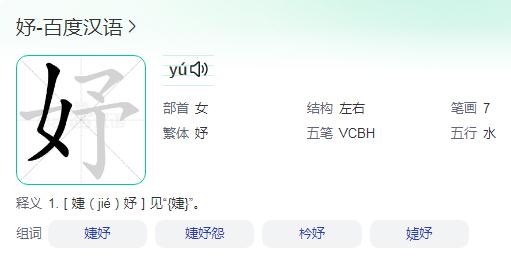 女予是什么字？一個女加一個予是什么字？