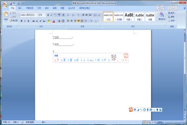 下劃線怎么輸入 下劃線如何輸入