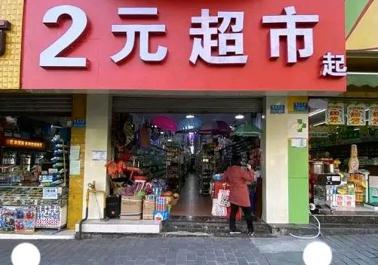 兩元店批發市場在哪里進貨