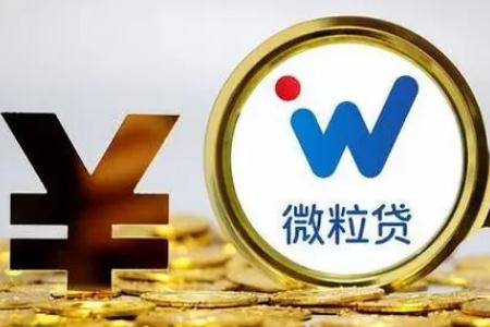 微粒貸二次貸款怎么貸？