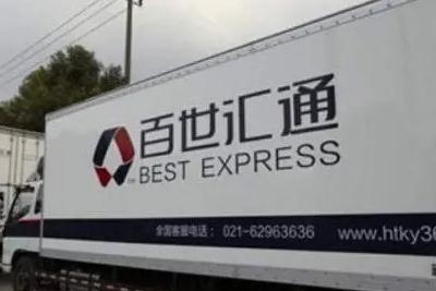 百世快遞是百世匯通快遞是一家嗎