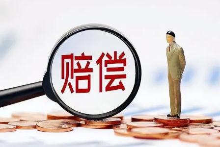 意外傷害怎樣補償對方？意外傷害如何給予補償?