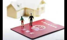 夫妻離婚后房子過戶需要什么手續