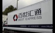 百世快遞是百世匯通快遞是一家嗎