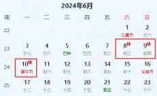 端午節2024年是幾月幾日 端午節介紹資料