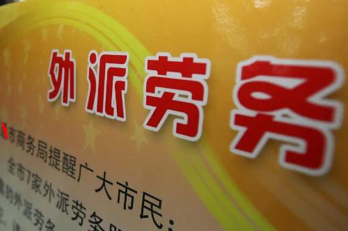 正規(guī)的出國(guó)勞務(wù)公司有哪些？正規(guī)的出國(guó)勞務(wù)公司介紹