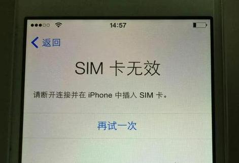 蘋果手機顯示SIM卡無效怎么辦
