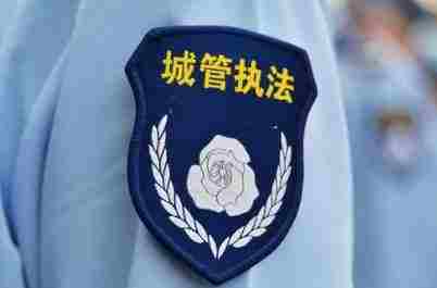 綜合行政執法局歸哪個部門管理 綜合行政執法局主要職責