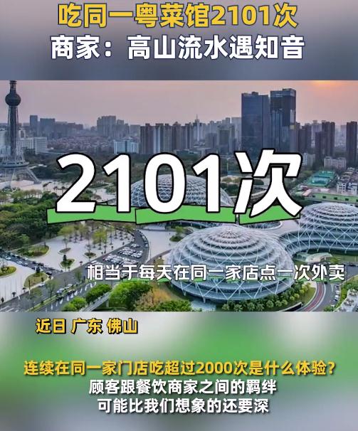 男子連續5年點同一粵菜館2101次 網友：這是吃成股東了吧