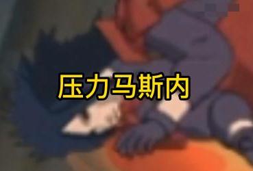 日語壓力馬斯內是什么意思
